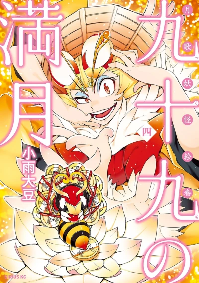 Cover of Vol. 4