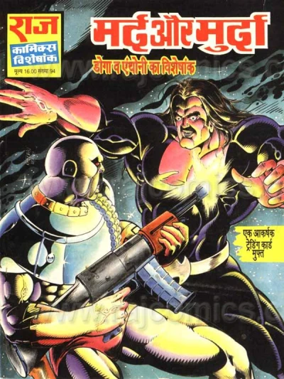 Cover of Mard Aur Murda