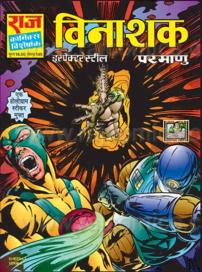Cover of Vinashak