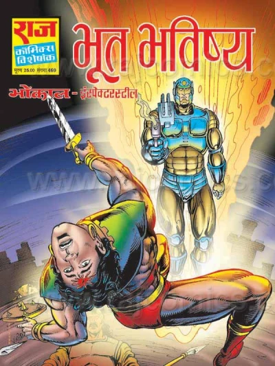 Cover of Bhoot Bhavishya