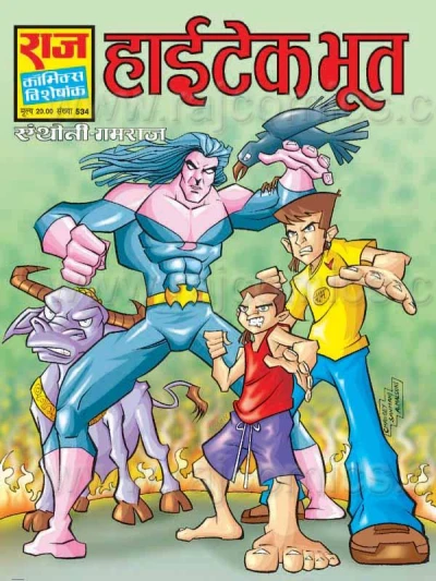Cover of Hi-Tech Bhoot