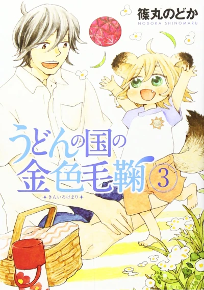 Cover of Vol. 3