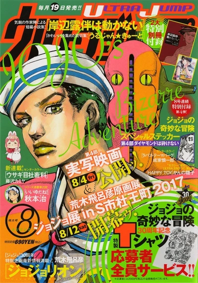 Cover of No. 8, 2017