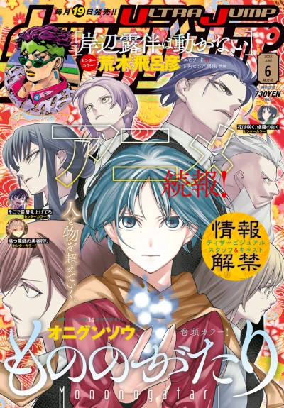 Cover of No. 6, 2022