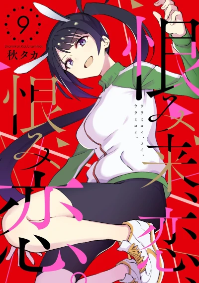 Cover of Vol. 9