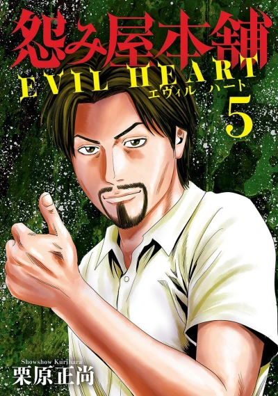 Cover of Vol. 5