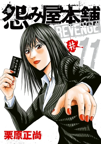 Cover of Vol. 11