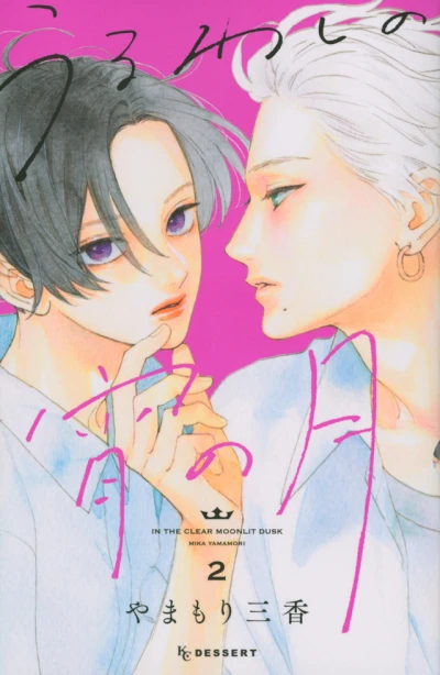 Cover of Vol. 2