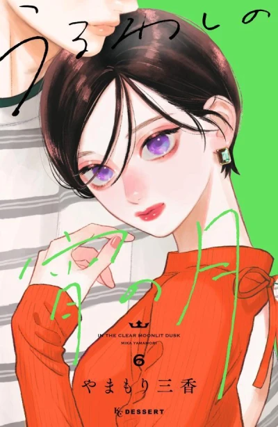 Cover of Vol. 6