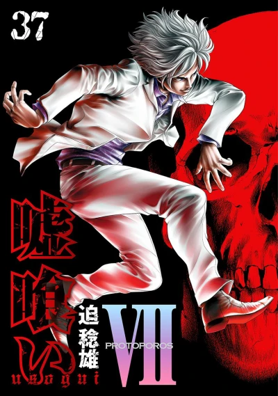 Cover of Protoporos VII