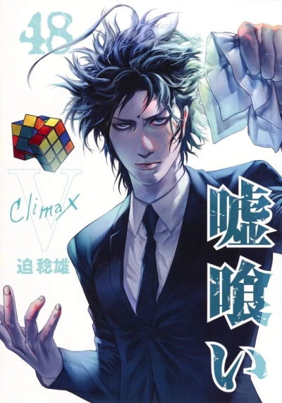 Cover of Climax V