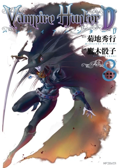 Cover of Volume #8