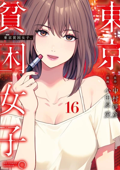Cover of Vol. 16