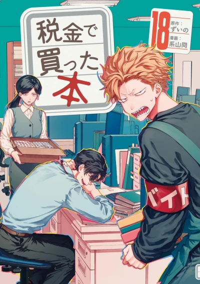 Cover of Vol. 18