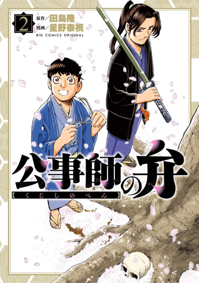 Cover of Vol. 2