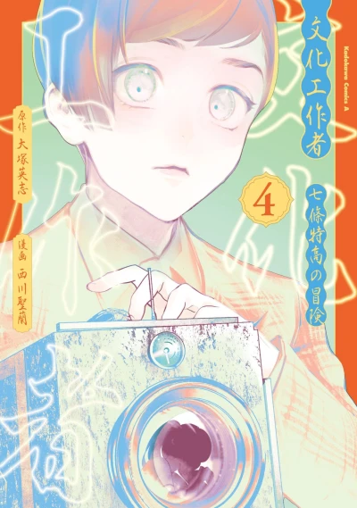 Cover of Vol. 4