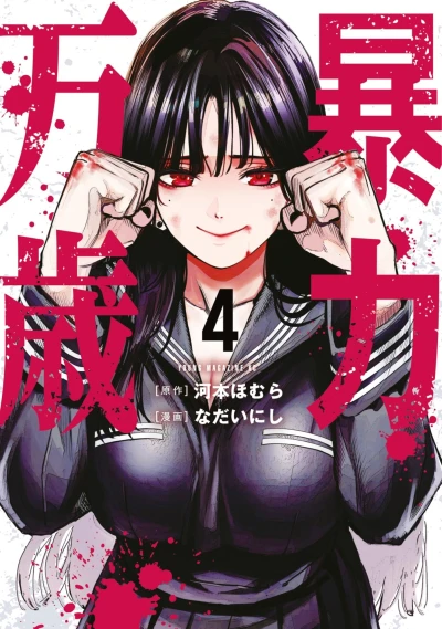 Cover of Vol. 4