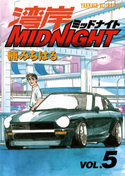 Cover of Vol. 5