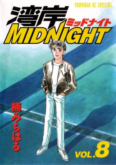 Cover of Vol. 8