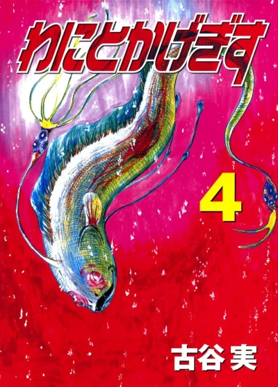 Cover of Volume 4