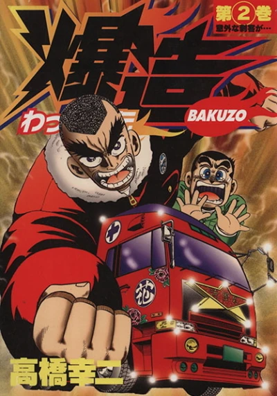 Cover of Vol. 2