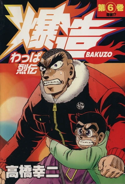Cover of Vol. 6