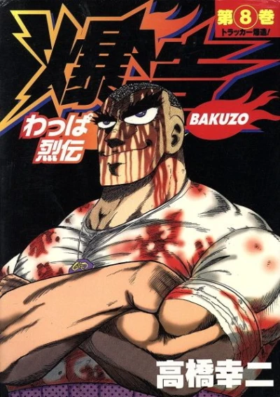 Cover of Vol. 8