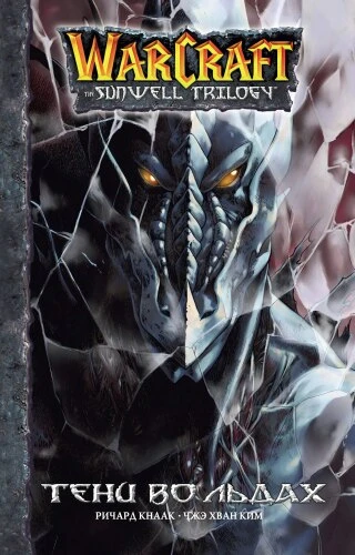 Cover of Vol. 2. Тени во льдах