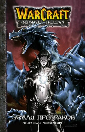 Cover of Vol. 3. Земли призраков