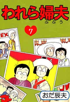Cover of Vol. 7