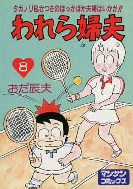 Cover of Vol. 8
