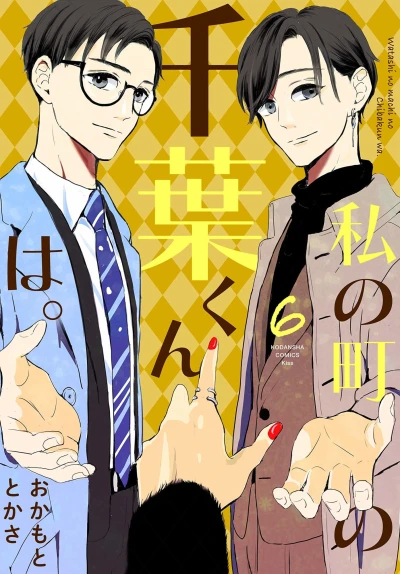 Cover of Vol. 6