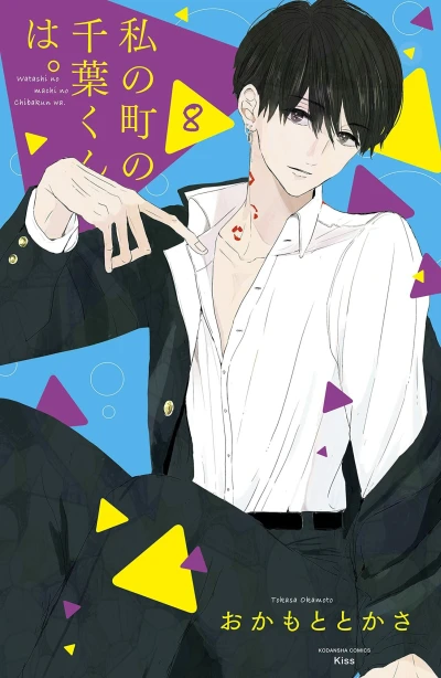 Cover of Vol. 8