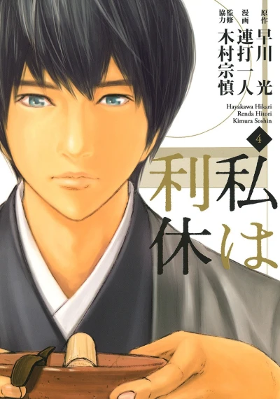 Cover of Vol. 4