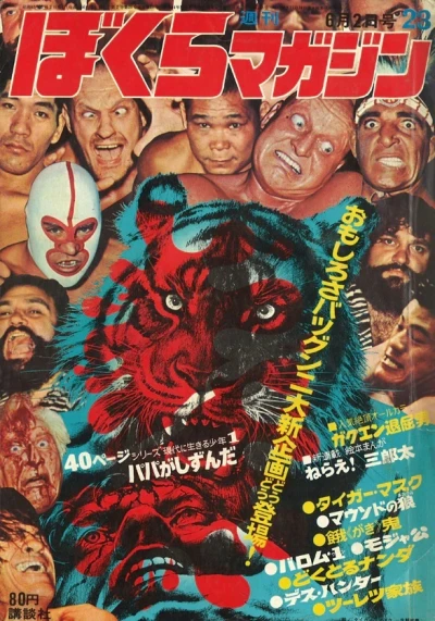 Cover of No. 23, 1970