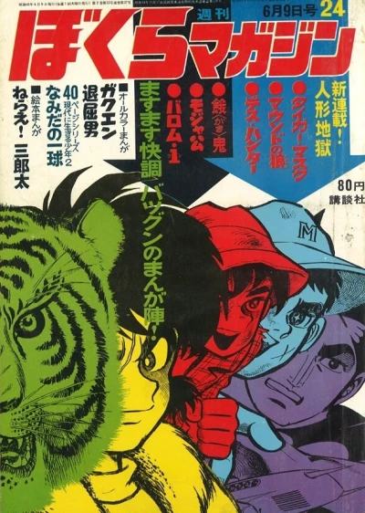 Cover of No. 24, 1970