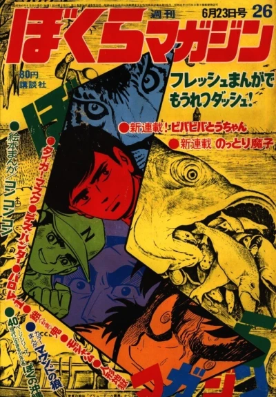 Cover of No. 26, 1970