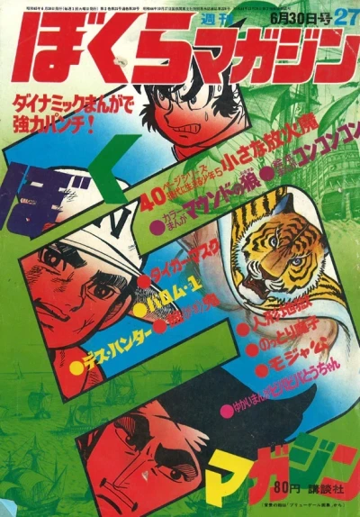 Cover of No. 27, 1970