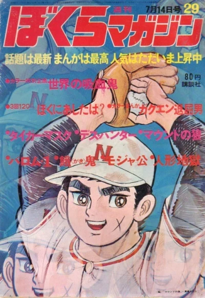 Cover of No. 29, 1970