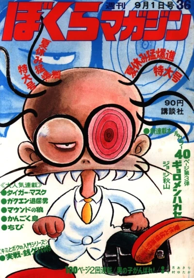 Cover of No. 36, 1970