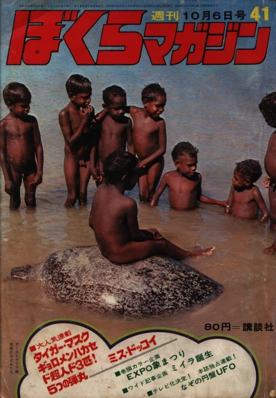 Cover of No. 41, 1970