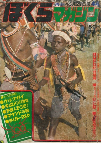 Cover of No. 44, 1970