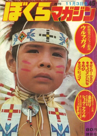 Cover of No. 45, 1970