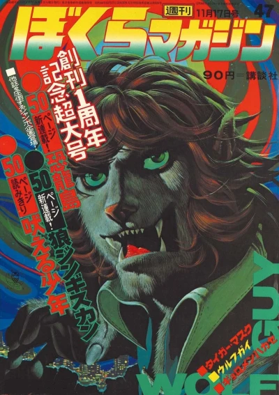 Cover of No. 47, 1970