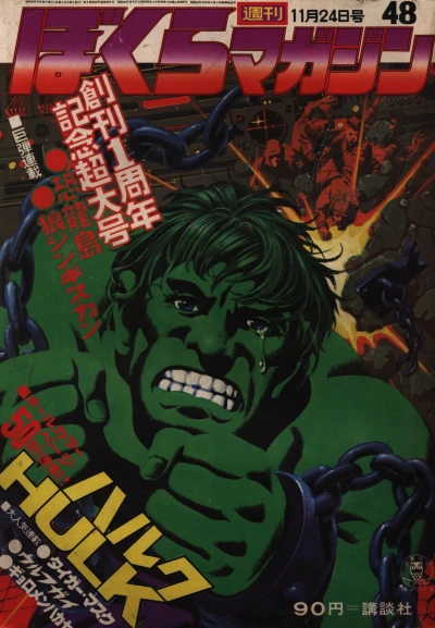 Cover of No. 48, 1970