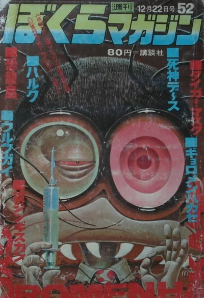 Cover of No. 52, 1970