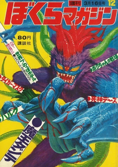 Cover of No. 12, 1971