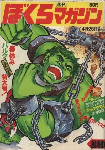 Cover of No. 18, 1971