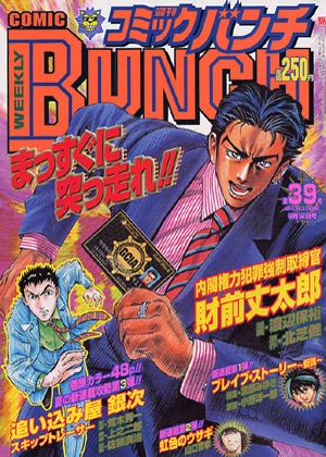 Cover of No. 39, 2003