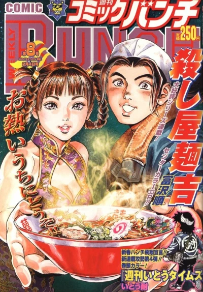 Cover of No. 8, 2005